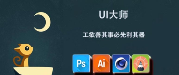 長春朝陽UI/UE交互設計就業學校全新推薦 軟件設計制作課程全解析